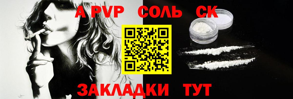 Альфа ПВП Соль Бузулук