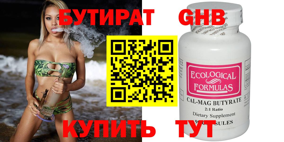 Бутират бутик Бузулук