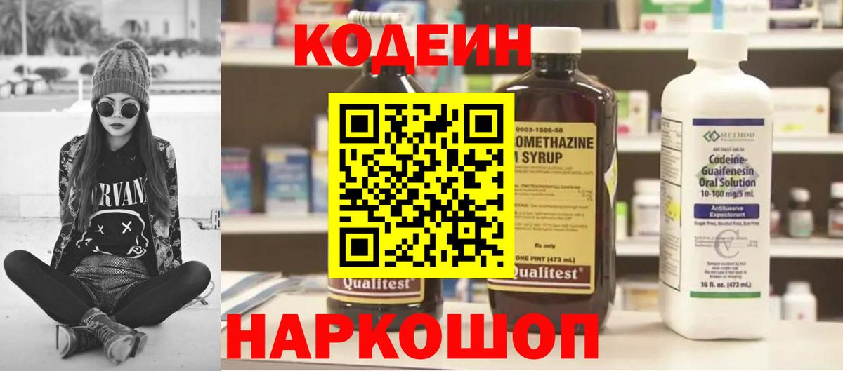 Кодеиновый сироп Lean Purple Drank  Кодеин напиток Lean (лин)  Бузулук  Вход с VPN 