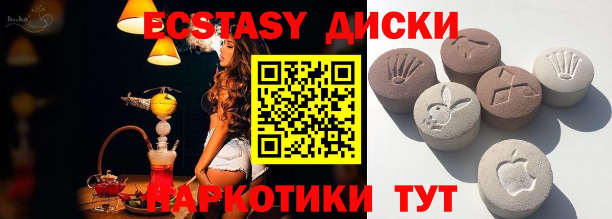 Экстази диски Бузулук