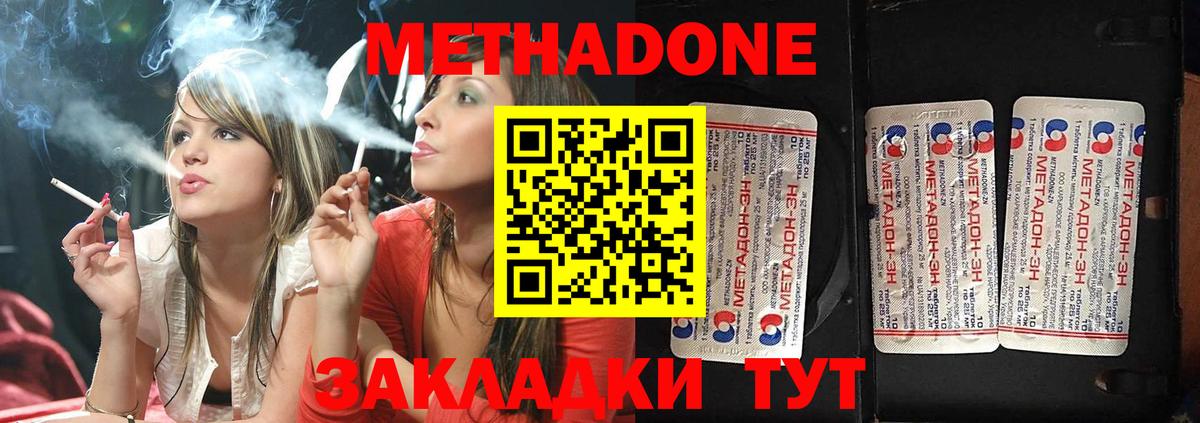 МЕТАДОН methadone Бузулук